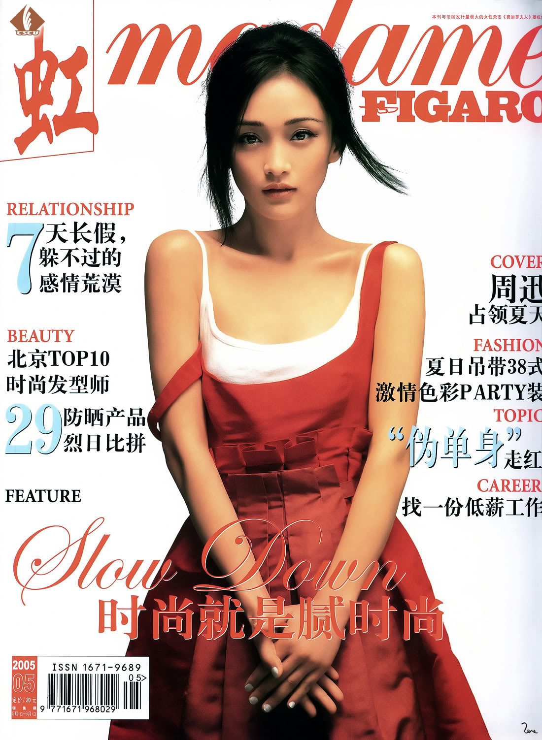 Xun Zhou HD Images/Photo Gallery Download #1682281