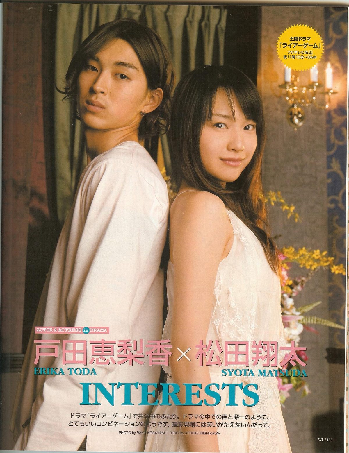 Erika Toda HD Images/Photo Gallery Download #4080521