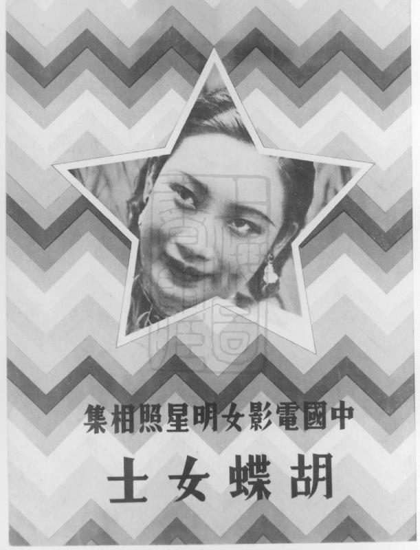 Butterfly Wu HD Images/Photo Gallery Download #7068888