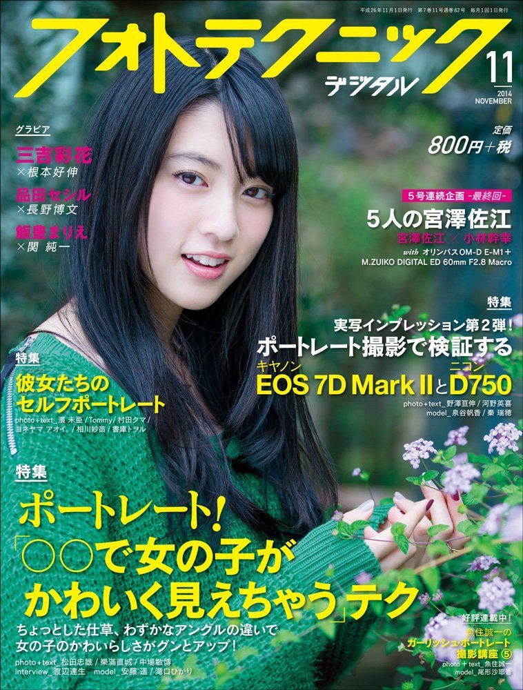 三吉彩花 高清写真/照片下载 #7101001