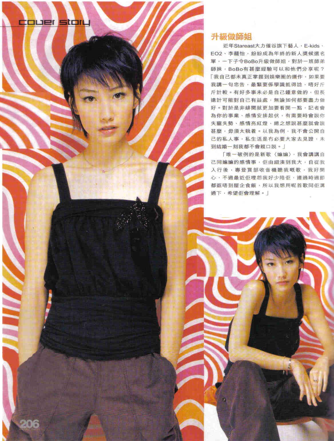 Bobo Chan HD Images/Photo Gallery Download #1293664