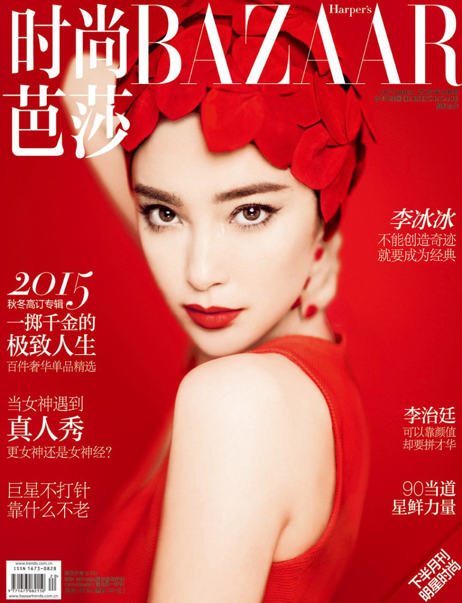 Bingbing Li HD Images/Photo Gallery Download #1427562