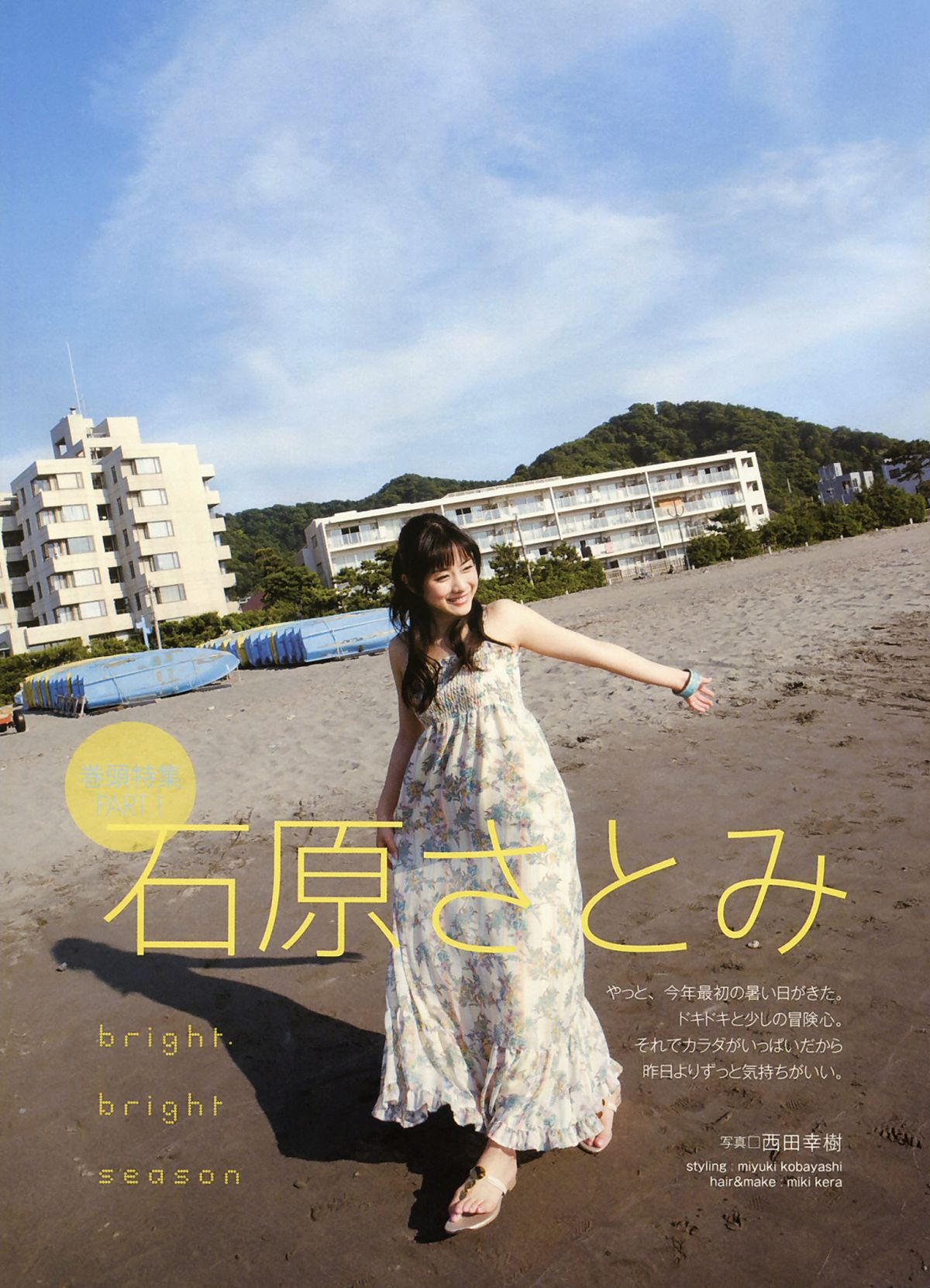 Satomi Ishihara HD Images/Photo Gallery Download #7181785