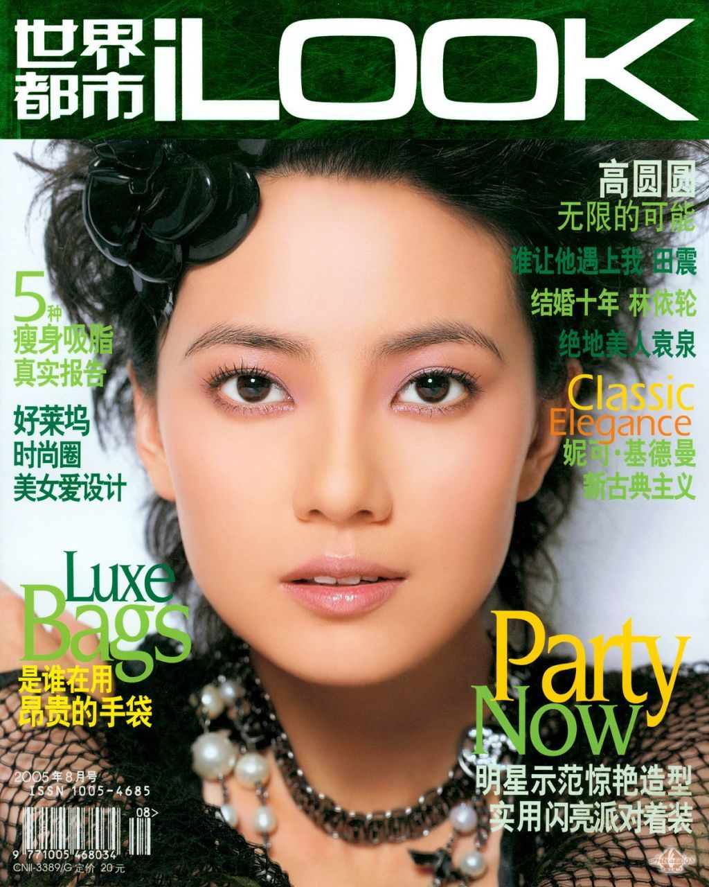 고원원 HD 이미지/사진 갤러리 다운로드 #666736