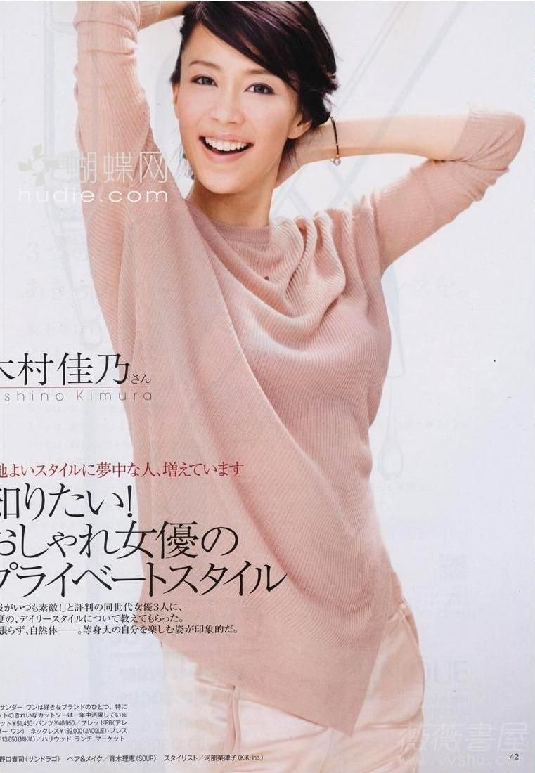 Yoshino Kimura HD Images/Photo Gallery Download #8391682