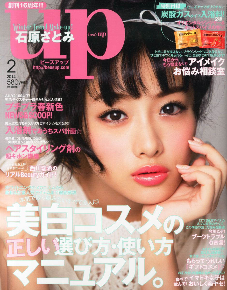Satomi Ishihara HD Images/Photo Gallery Download #1688516