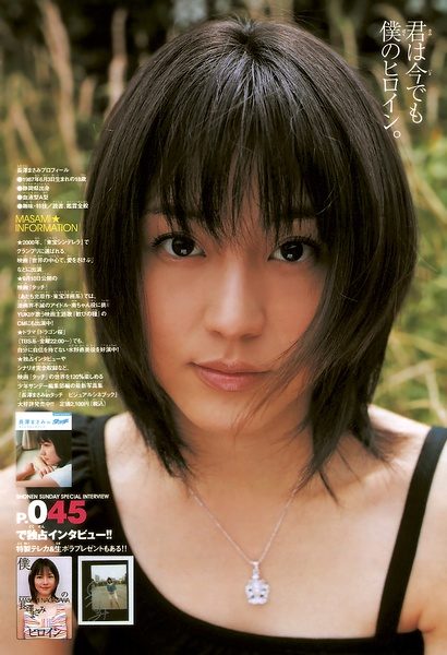 長澤まさみ HD画像/フォトギャラリーダウンロード #606898