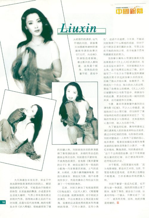 Xin Liu HD Images/Photo Gallery Download #1810710