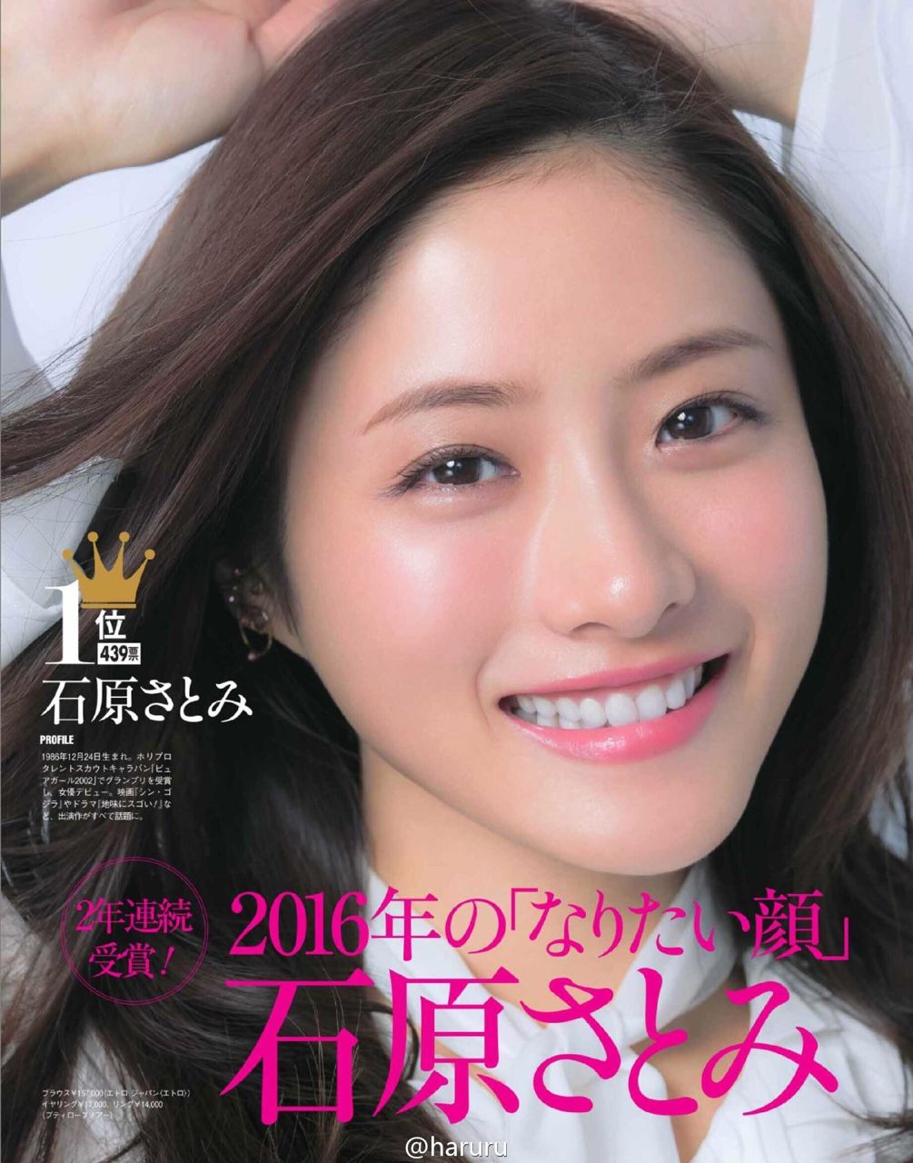 Satomi Ishihara HD Images/Photo Gallery Download #5993797