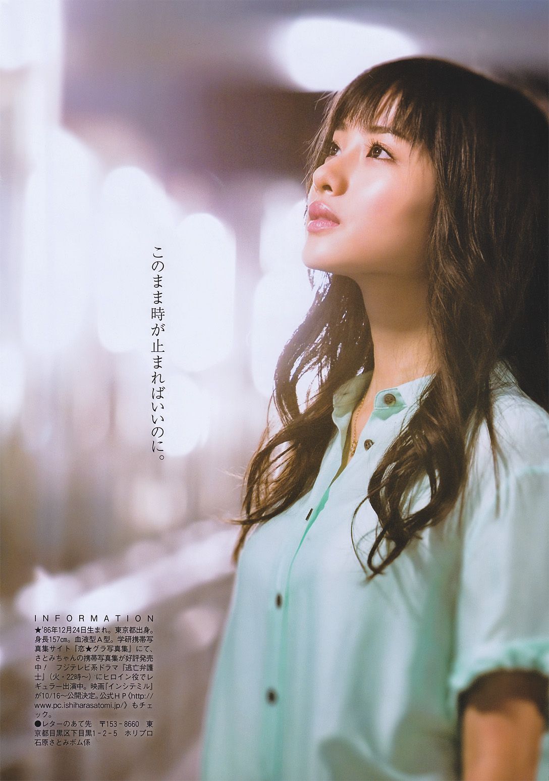 Satomi Ishihara HD Images/Photo Gallery Download #1659615