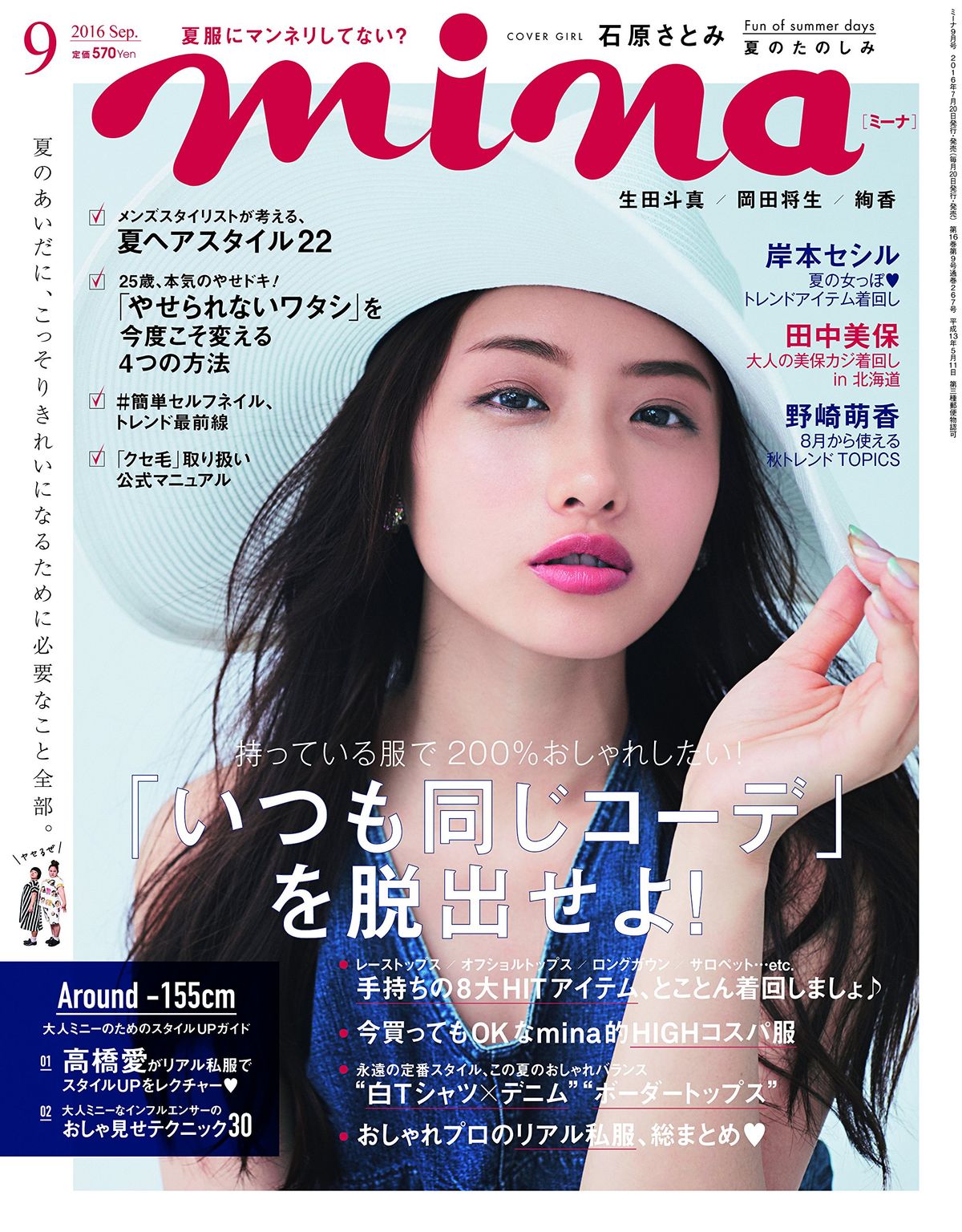 Satomi Ishihara HD Images/Photo Gallery Download #803886