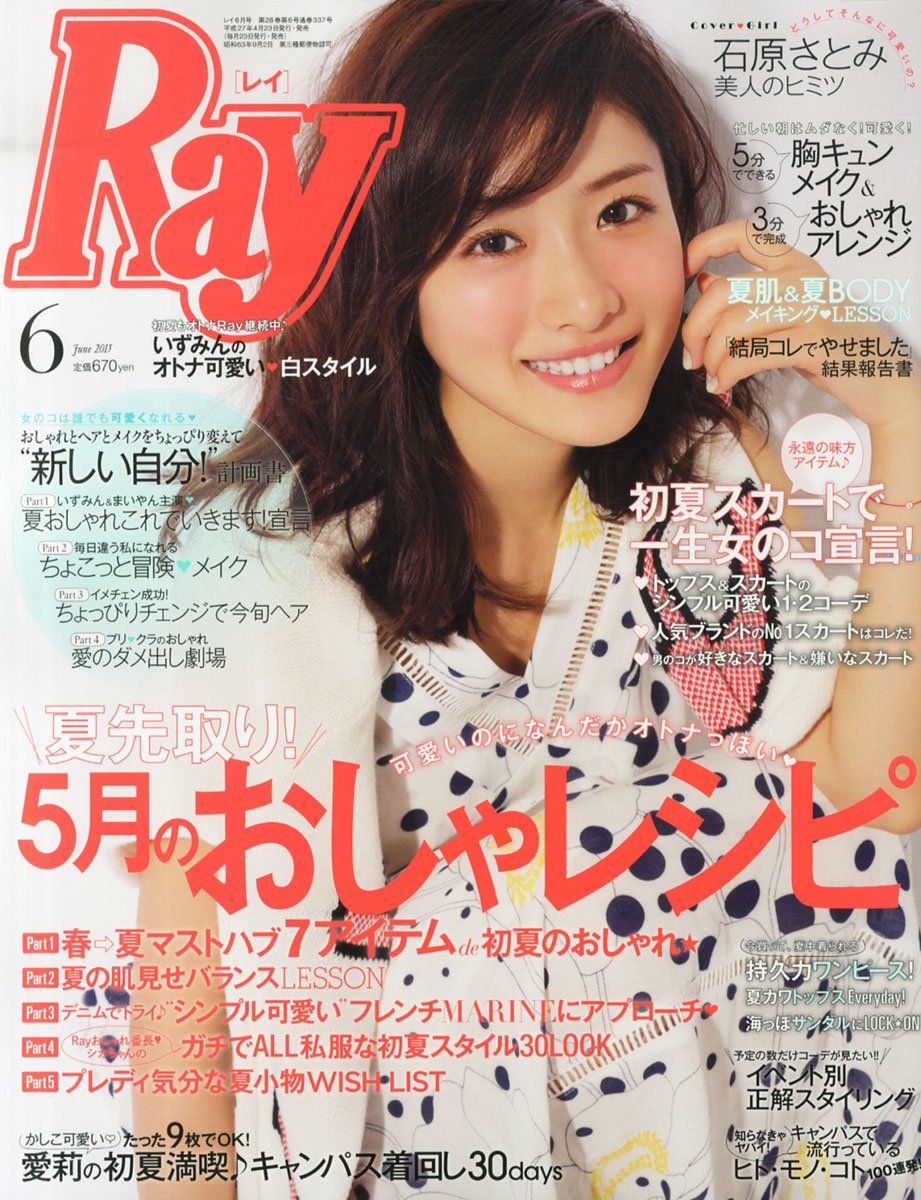 Satomi Ishihara HD Images/Photo Gallery Download #617513