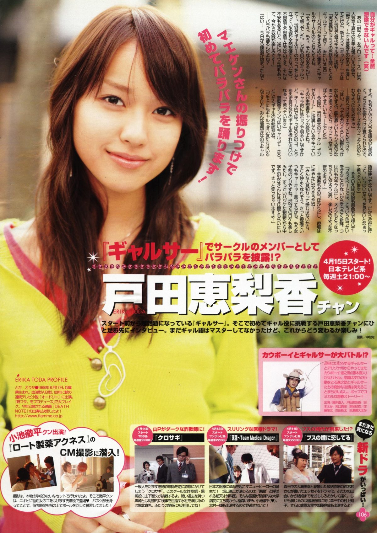 Erika Toda HD Images/Photo Gallery Download #4081192