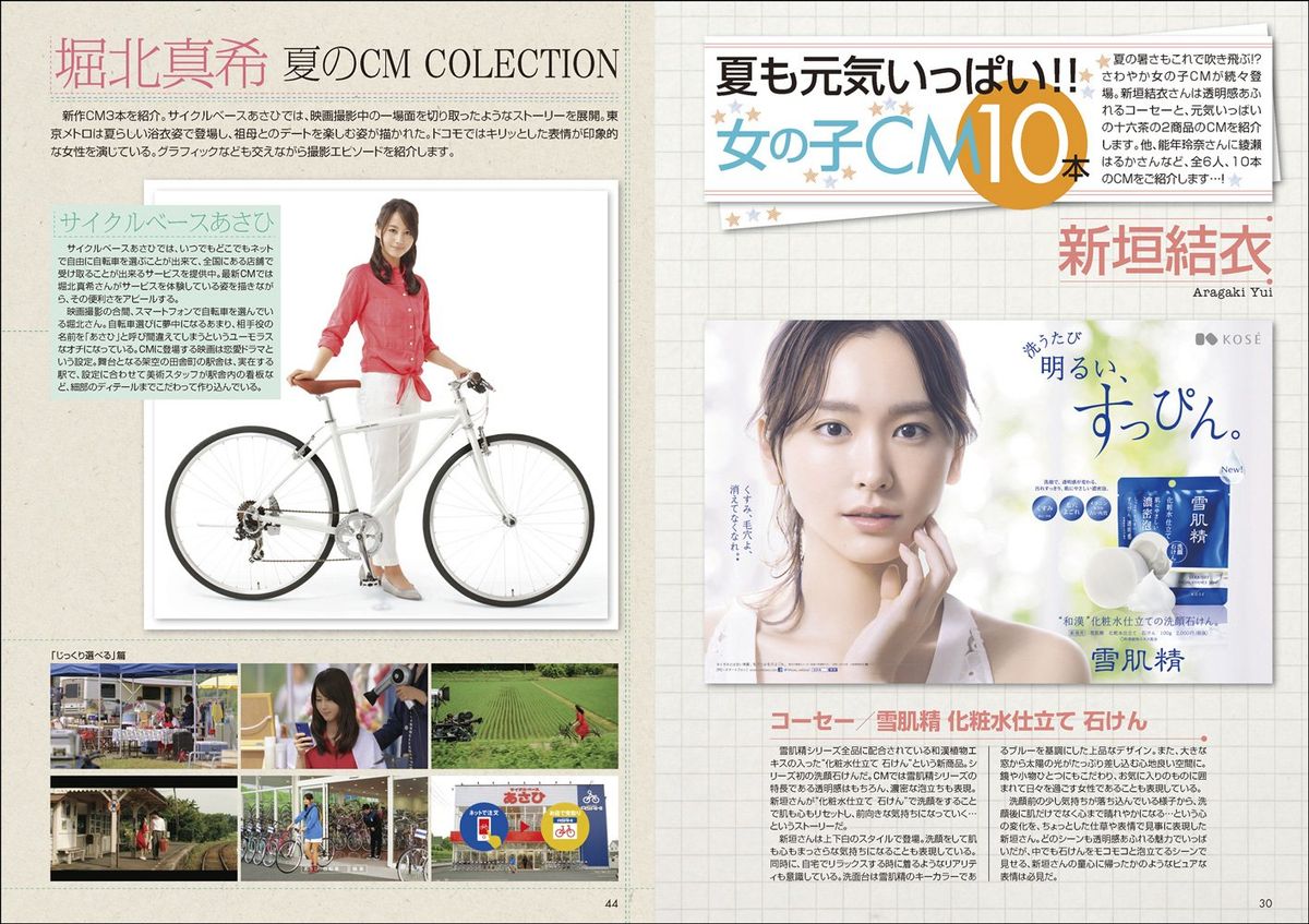 新垣结衣 高清写真/照片下载 #846030