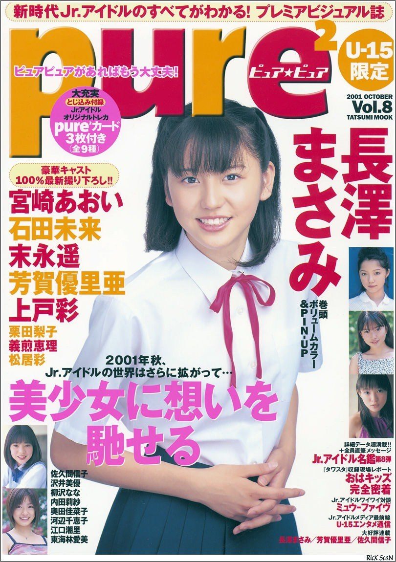 나가사와 마사미 HD 이미지/사진 갤러리 다운로드 #1849847