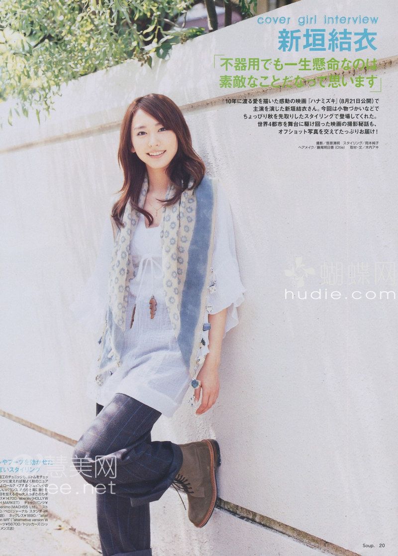 新垣结衣 高清写真/照片下载 #1850431