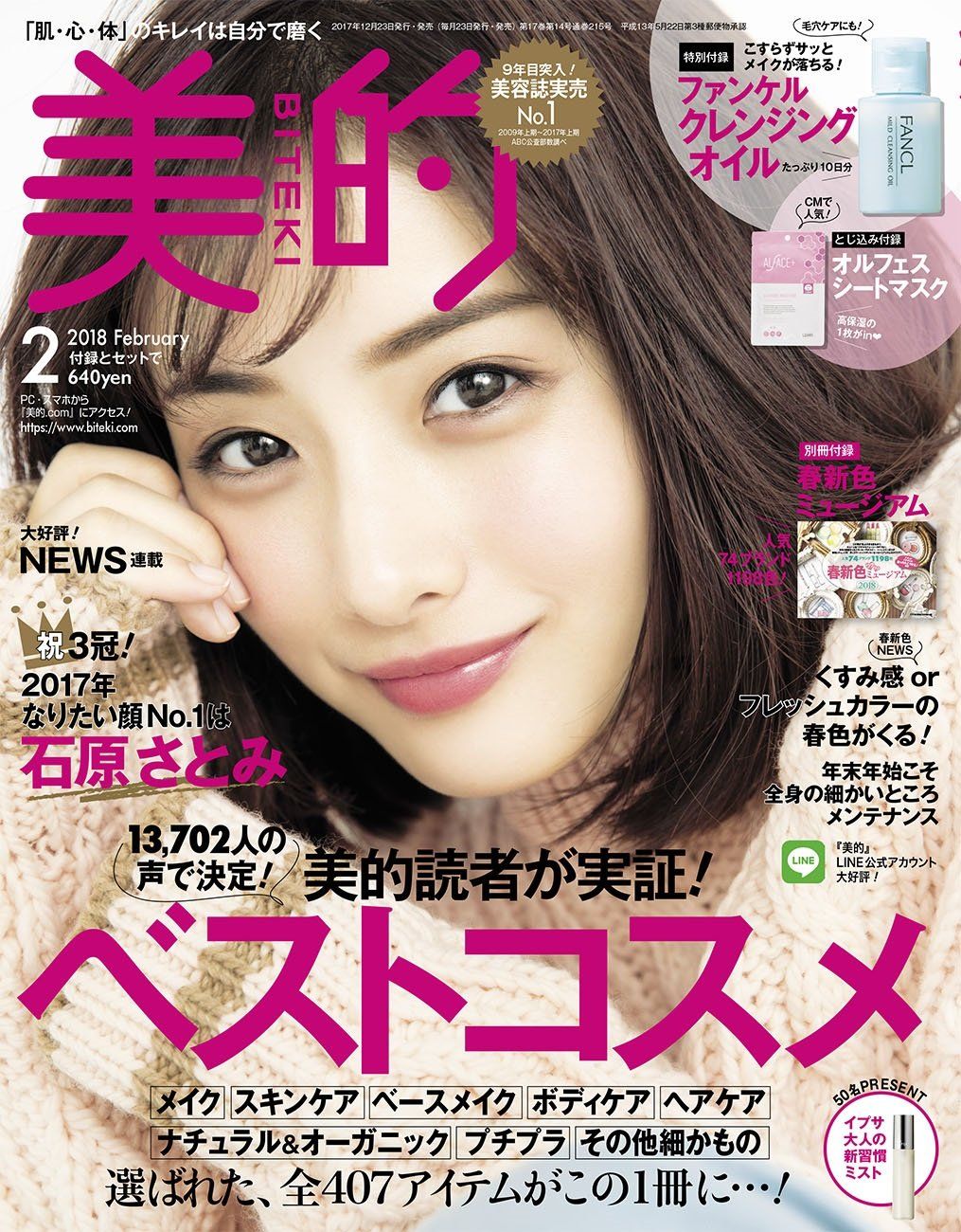 Satomi Ishihara HD Images/Photo Gallery Download #804320