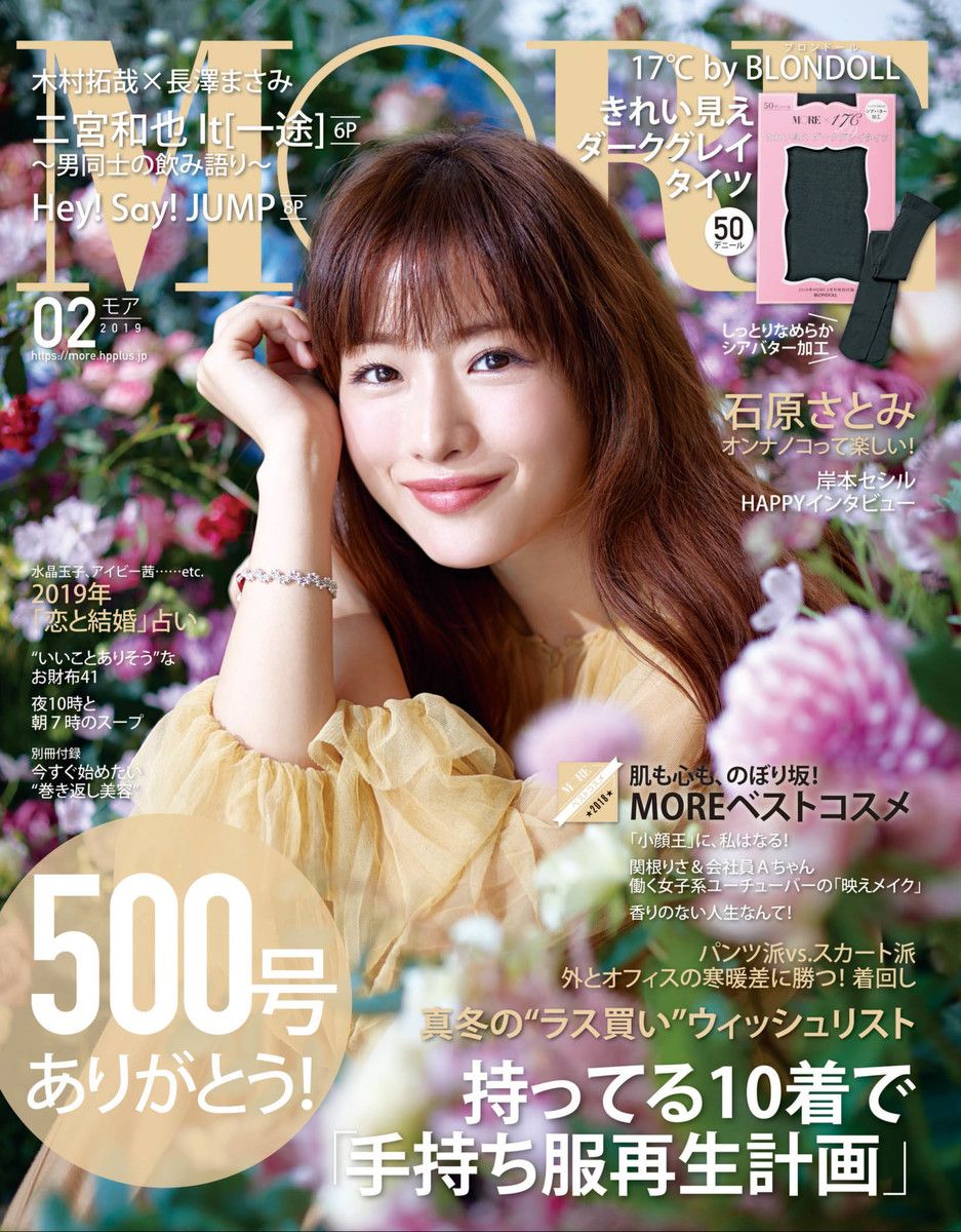 Satomi Ishihara HD Images/Photo Gallery Download #804612