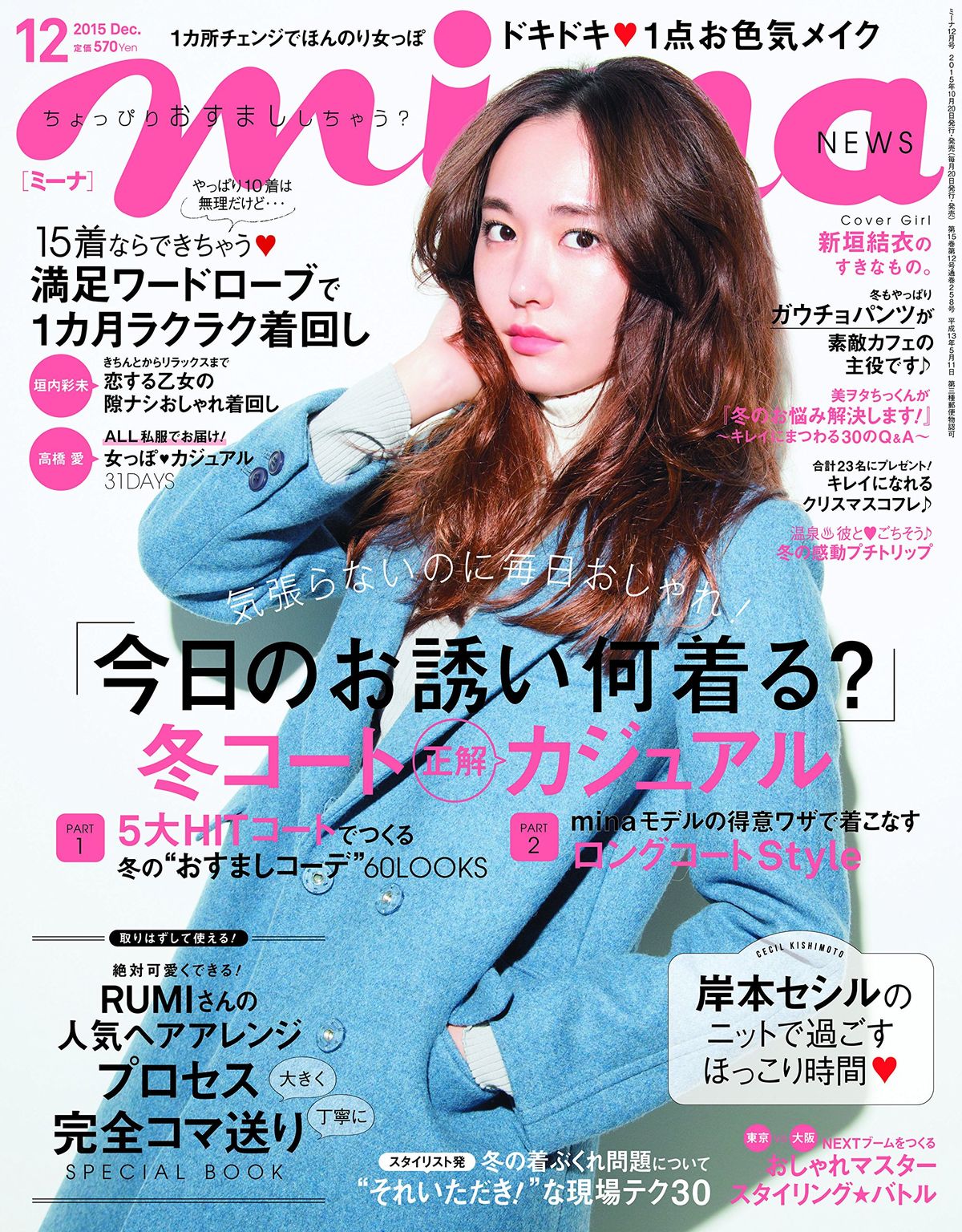 新垣结衣 高清写真/照片下载 #1687932