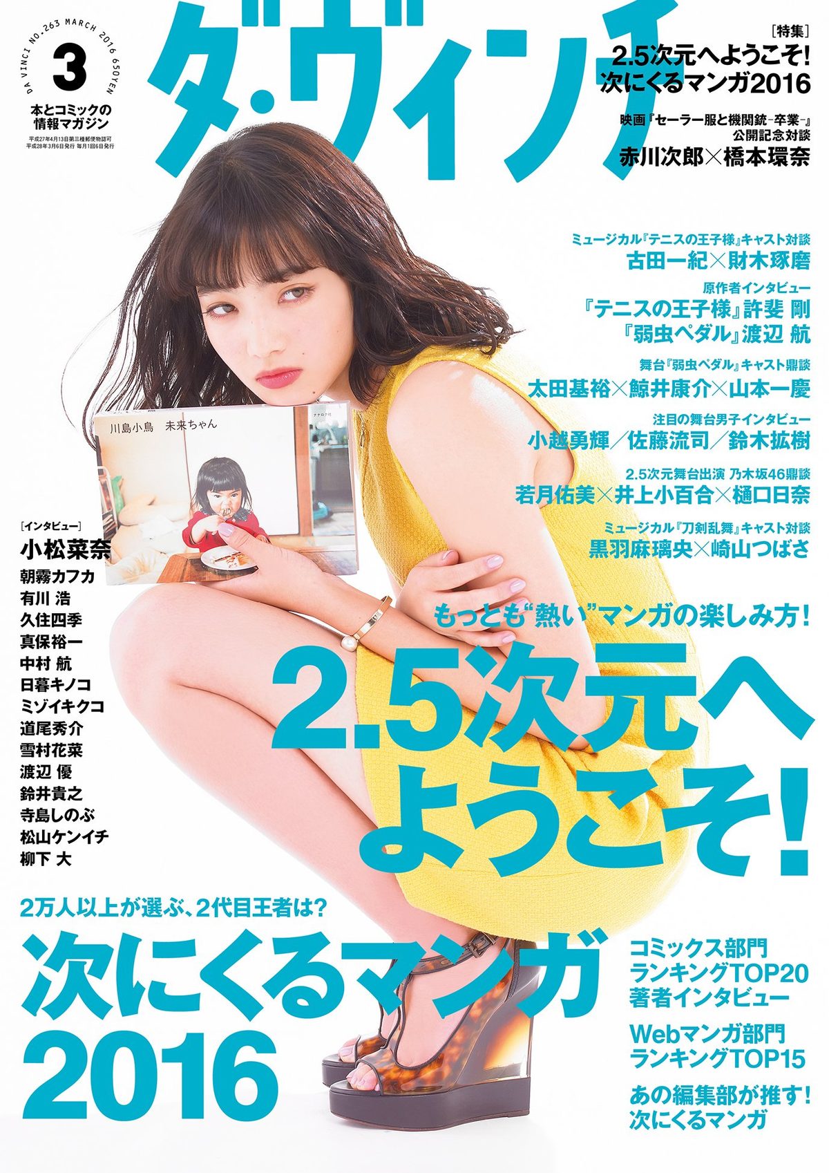 小松菜奈 高清写真/照片下载 #4386776