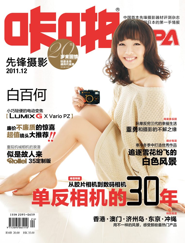 Baihe Bai HD Images/Photo Gallery Download #6977087