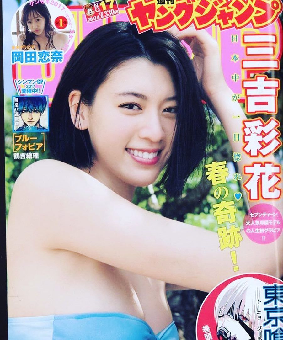 三吉彩花 高清写真/照片下载 #7489650