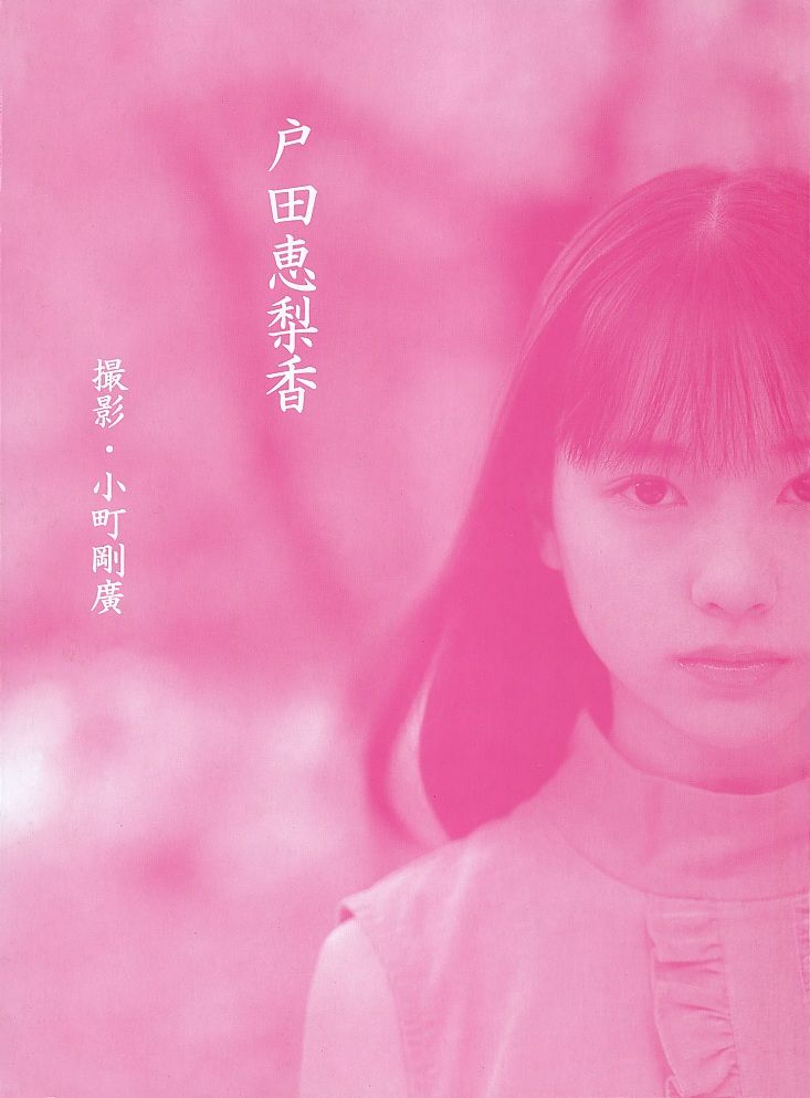 Erika Toda HD Images/Photo Gallery Download #4075723