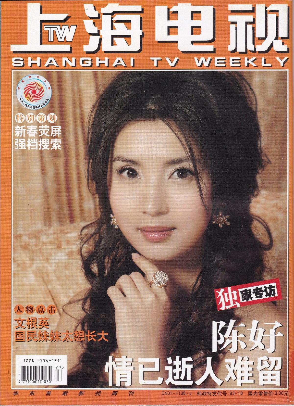 Hao Chen HD Images/Photo Gallery Download #1022601
