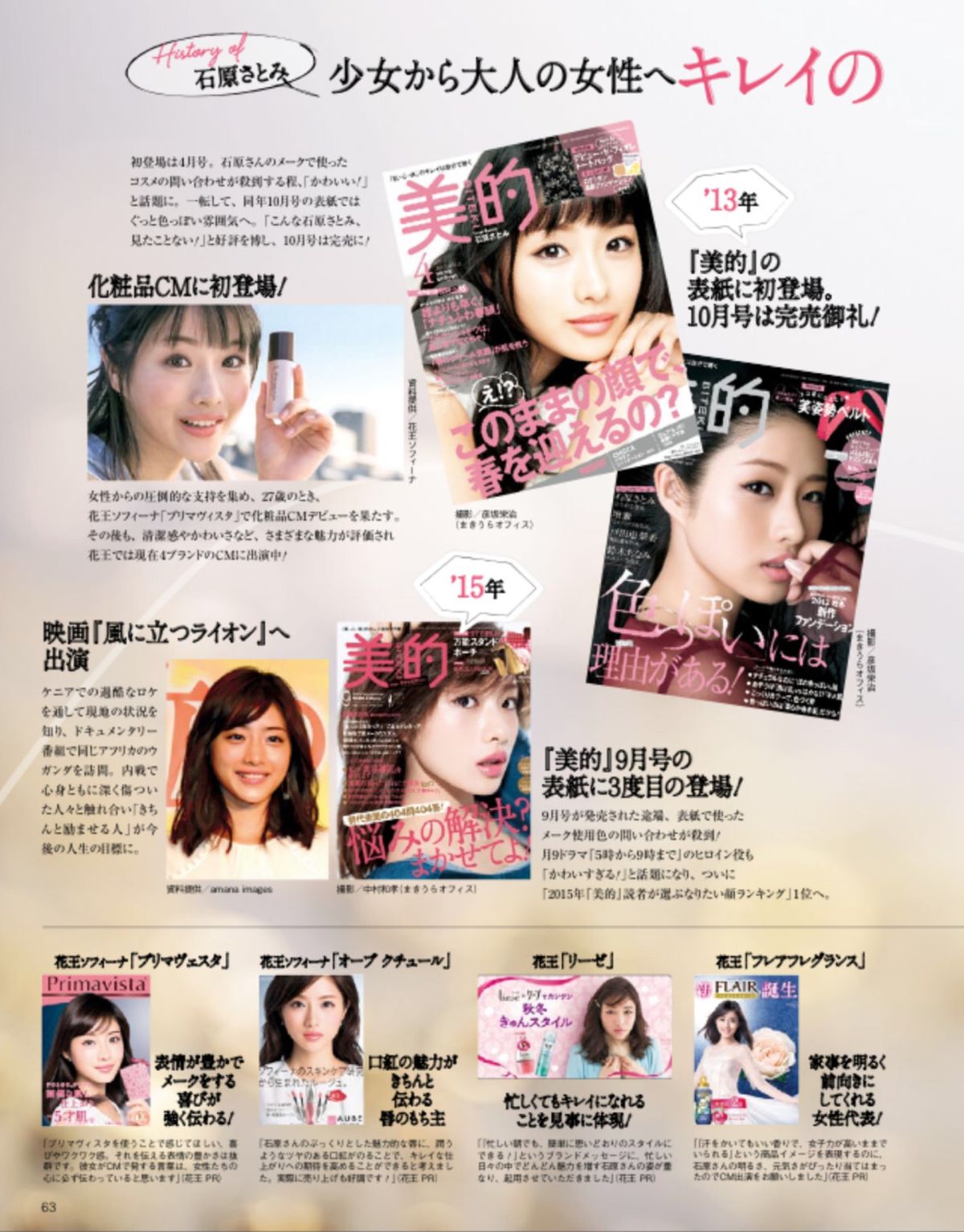 Satomi Ishihara HD Images/Photo Gallery Download #618042