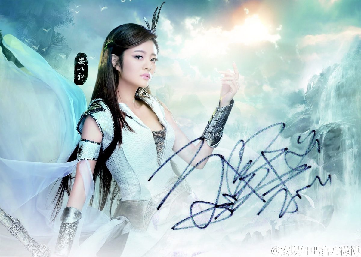 安以轩 高清写真/照片下载 #1727535