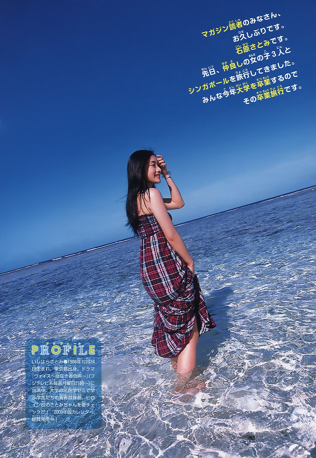 Satomi Ishihara HD Images/Photo Gallery Download #5994413