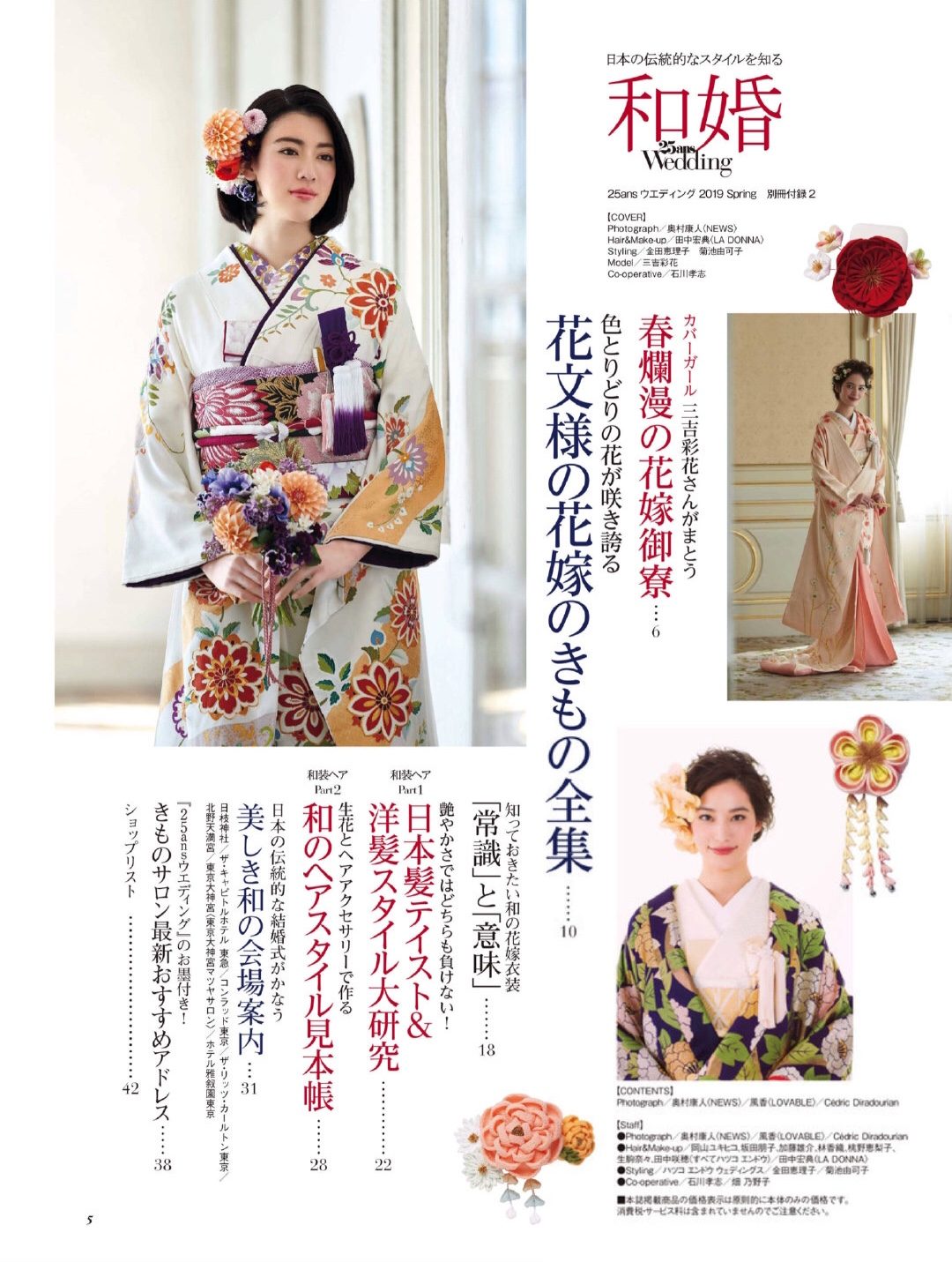 三吉彩花 高清写真/照片下载 #5097179