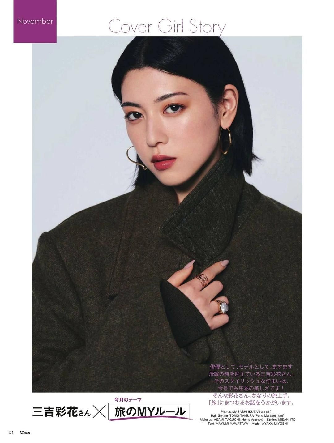 三吉彩花 高清写真/照片下载 #9567769