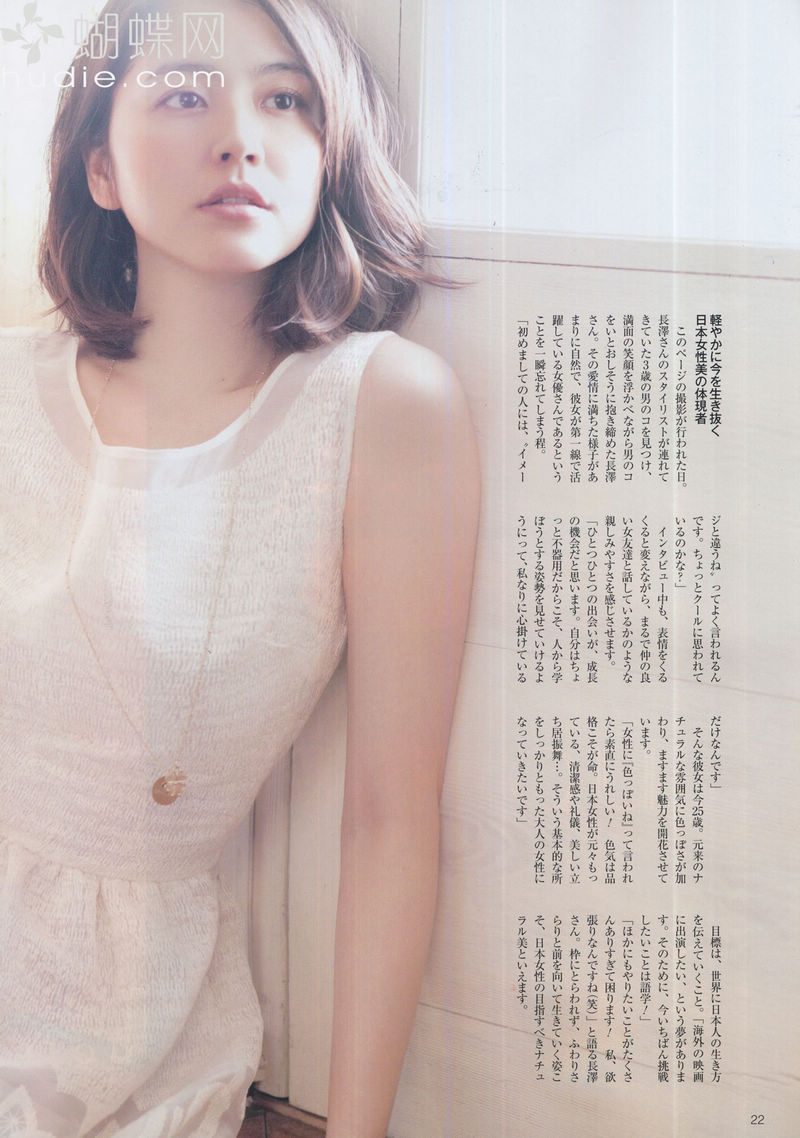 Masami Nagasawa HD Images/Photo Gallery Download #576924