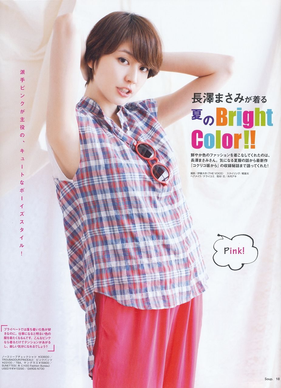 Masami Nagasawa HD Images/Photo Gallery Download #577800