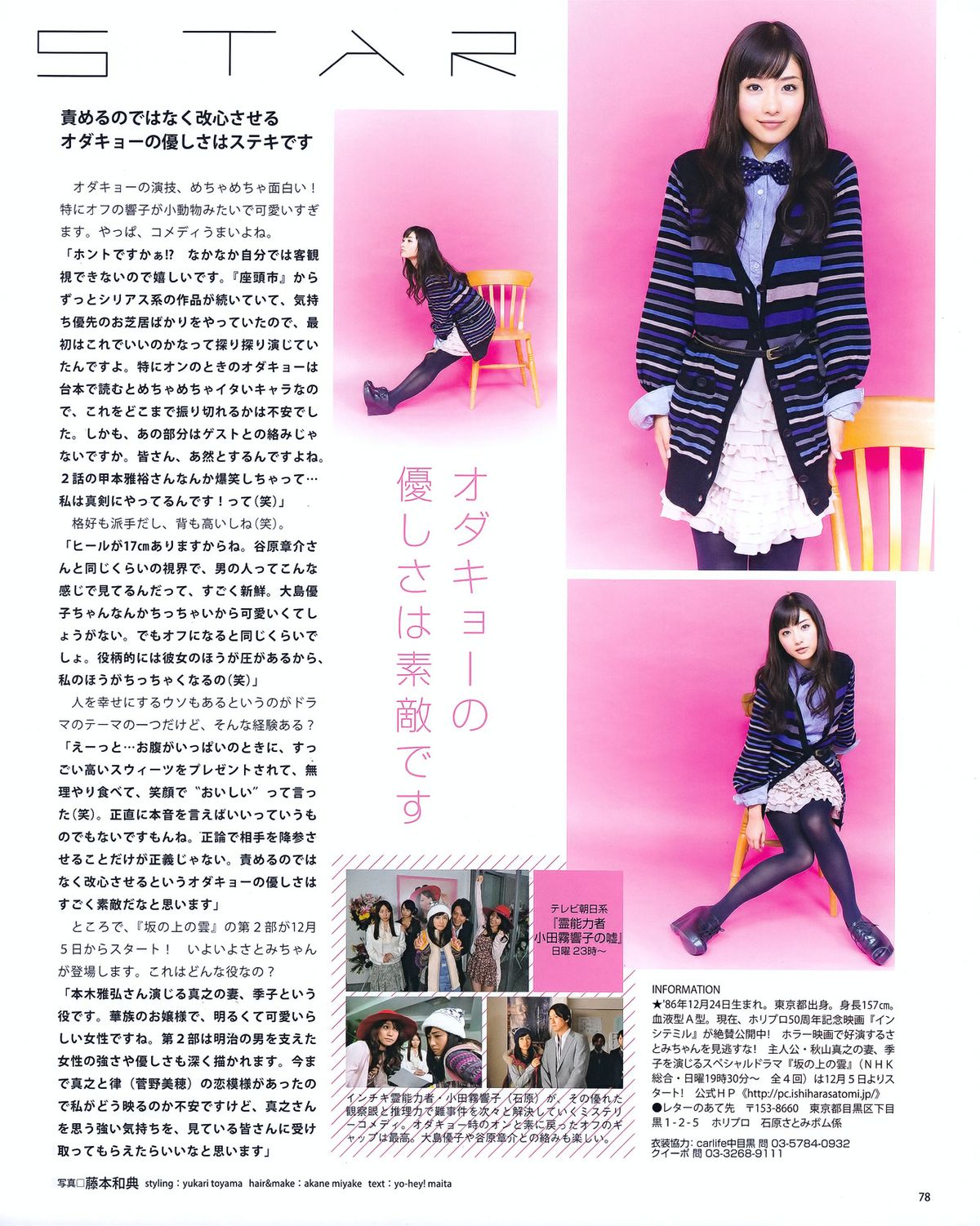 Satomi Ishihara HD Images/Photo Gallery Download #7181817