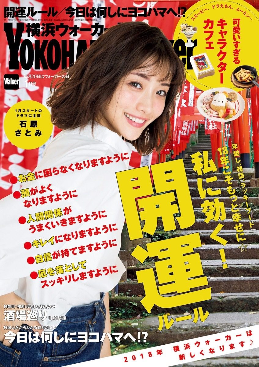 Satomi Ishihara HD Images/Photo Gallery Download #7161700