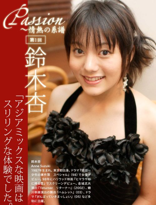 Anne Suzuki HD Images/Photo Gallery Download #1145529