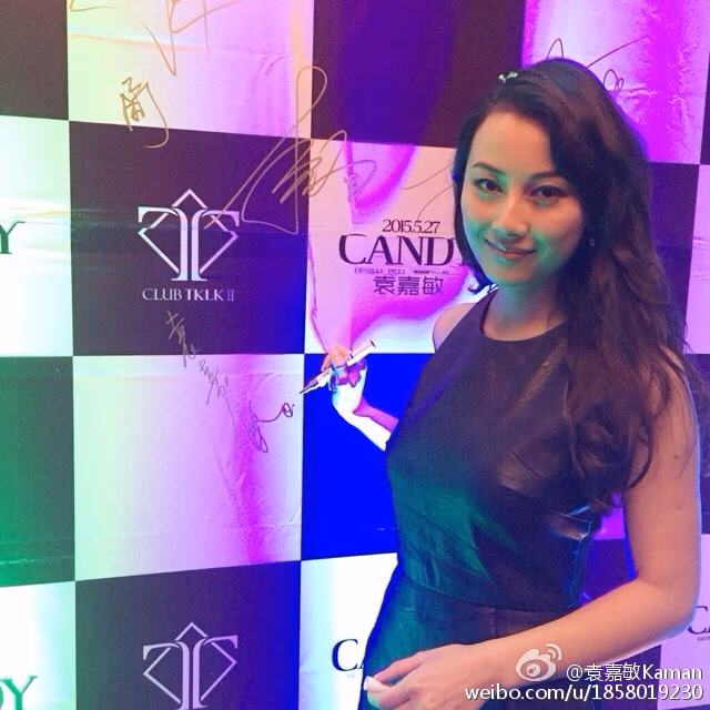 袁嘉敏 高清写真/照片下载 #3462867