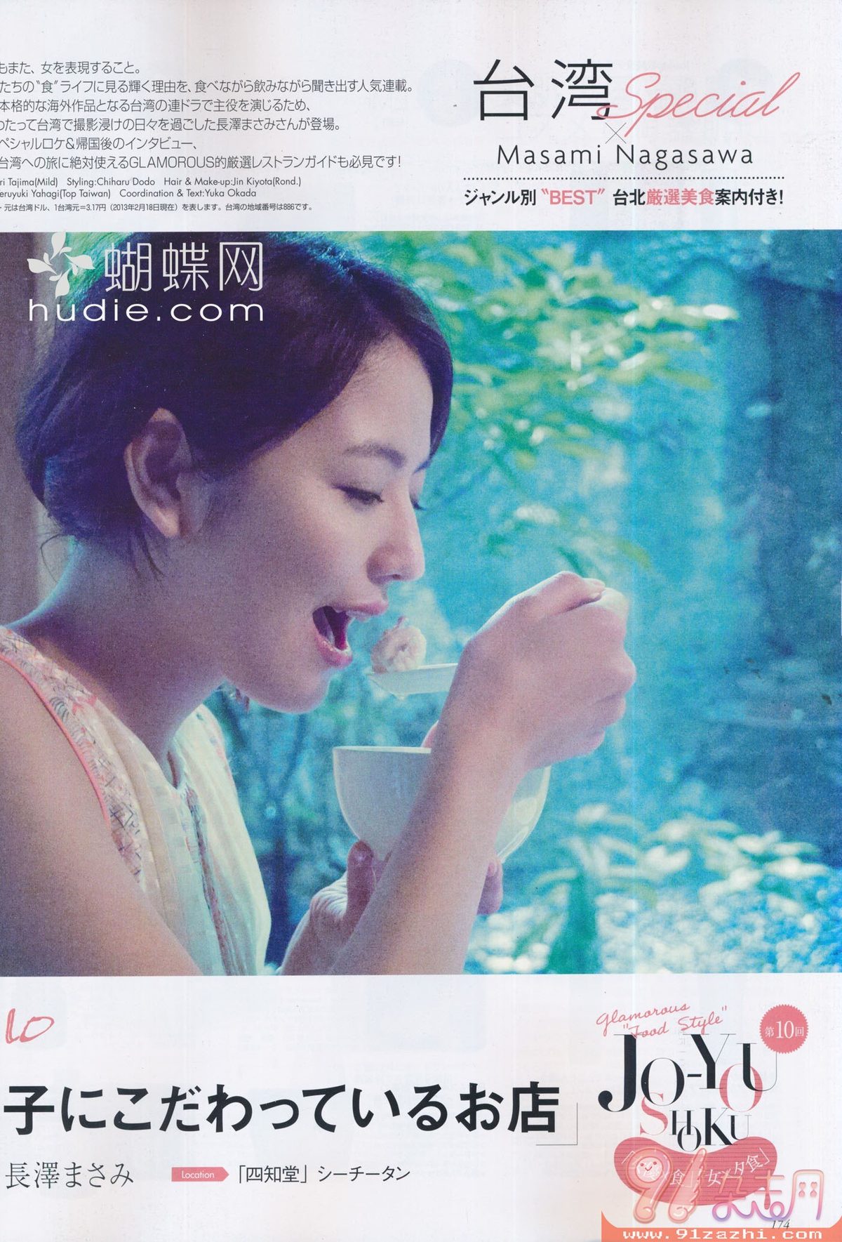長澤まさみ HD画像/フォトギャラリーダウンロード #5988131