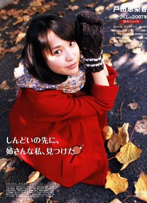 Erika Toda HD Images/Photo Gallery Download #4079764