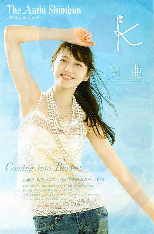 Masami Nagasawa HD Images/Photo Gallery Download #582859