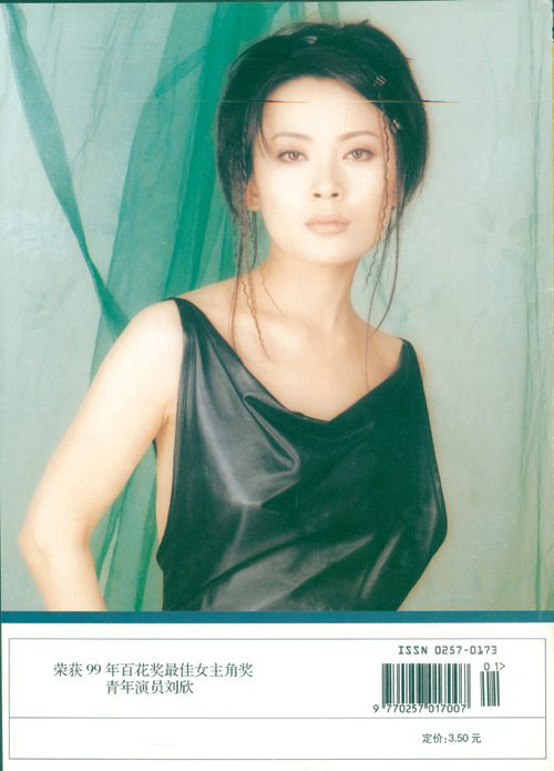 Xin Liu HD Images/Photo Gallery Download #1810892