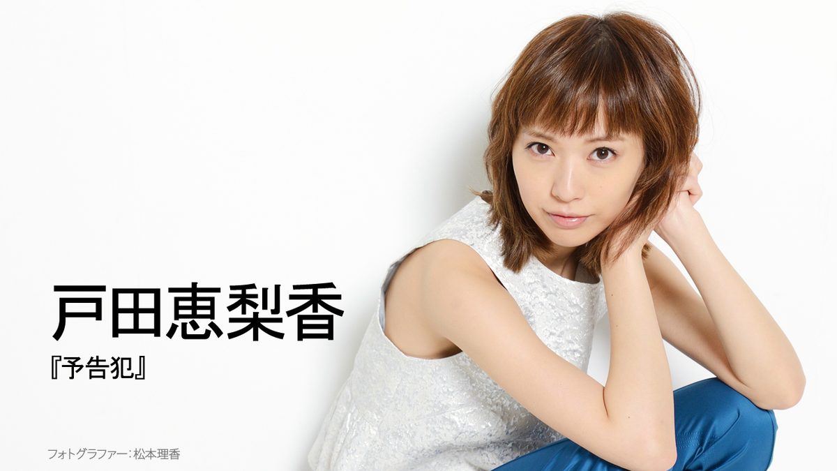 戸田恵梨香 HD画像/フォトギャラリーダウンロード #4079030