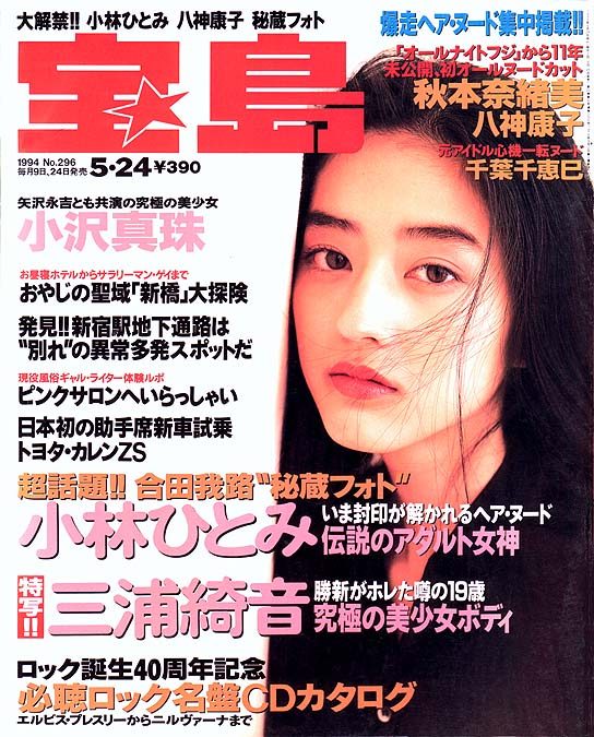 Maju Ozawa HD Images/Photo Gallery Download #7040406