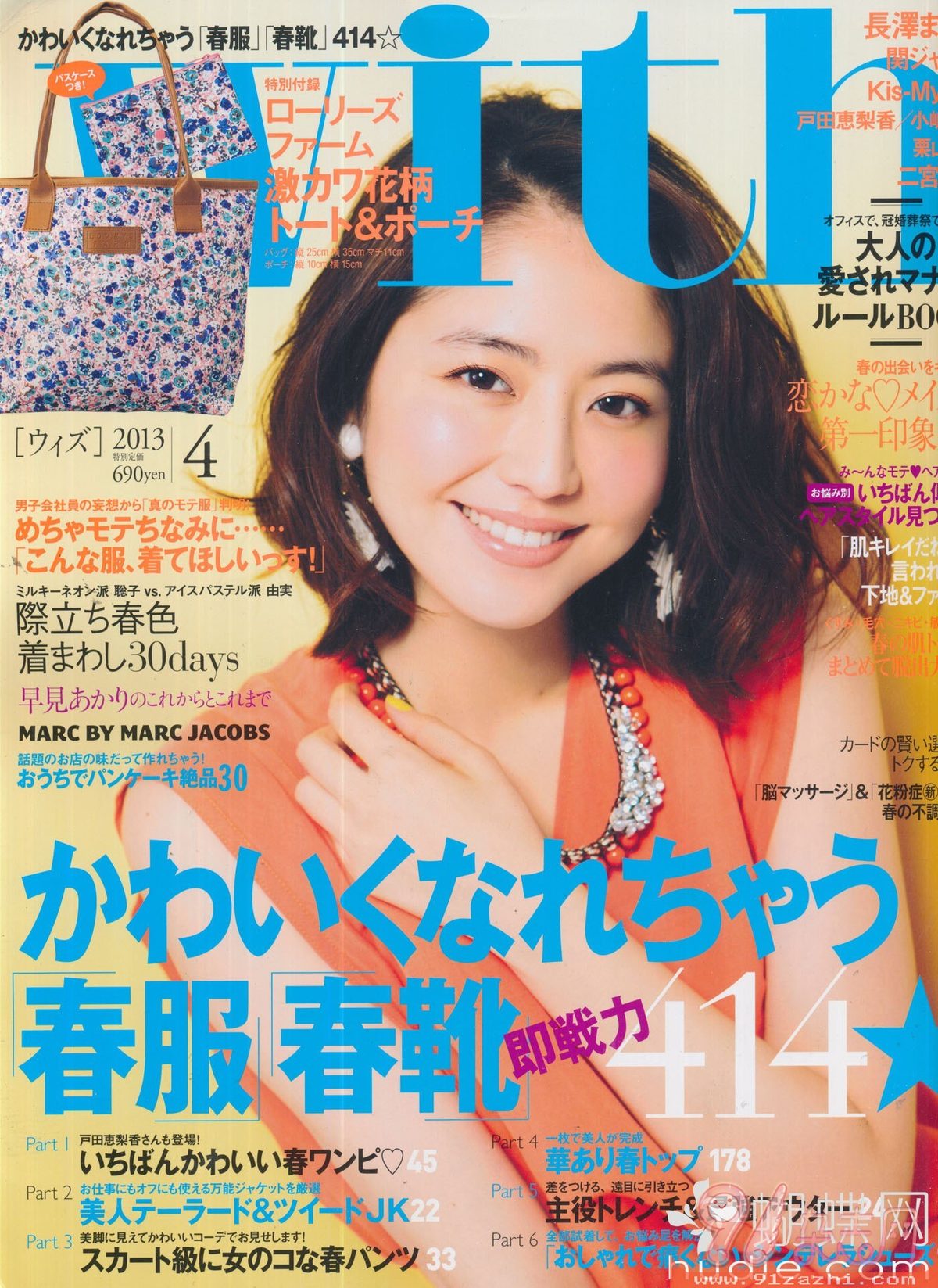 長澤まさみ HD画像/フォトギャラリーダウンロード #5988068