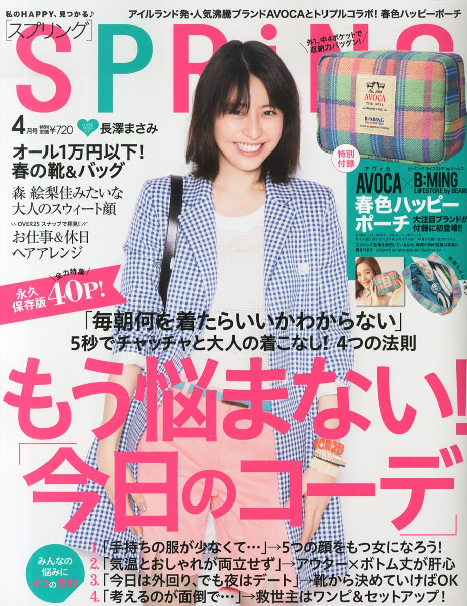 Masami Nagasawa HD Images/Photo Gallery Download #576806