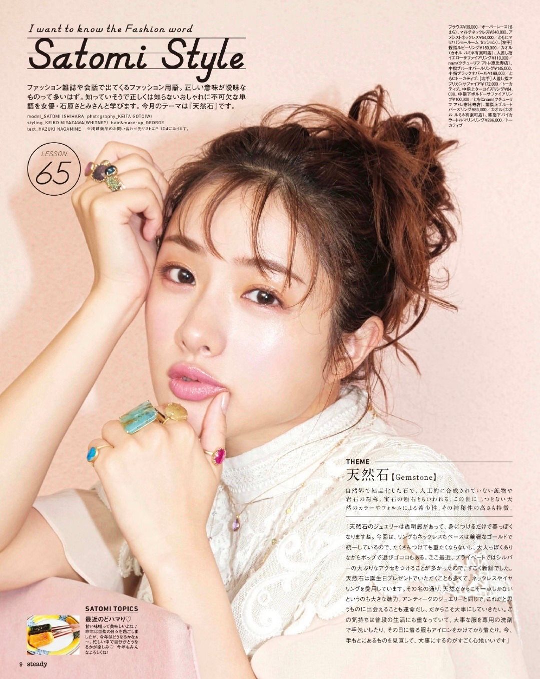 Satomi Ishihara HD Images/Photo Gallery Download #5994066