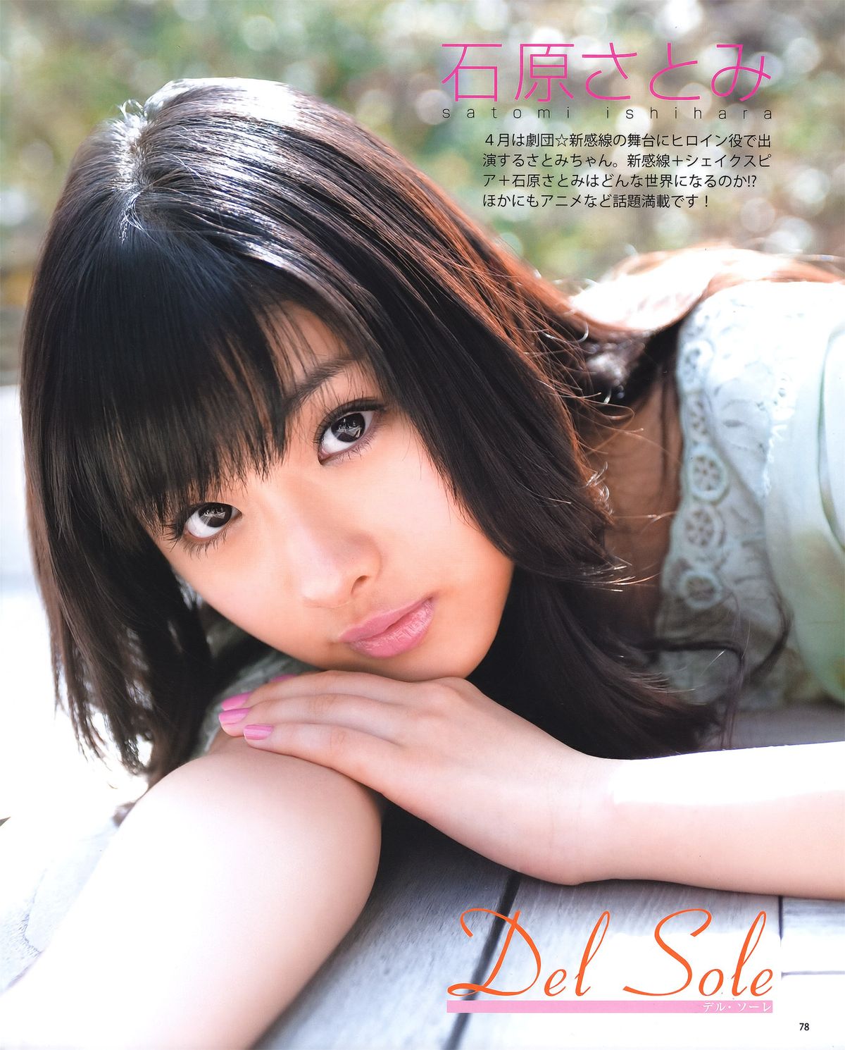 Satomi Ishihara HD Images/Photo Gallery Download #847617