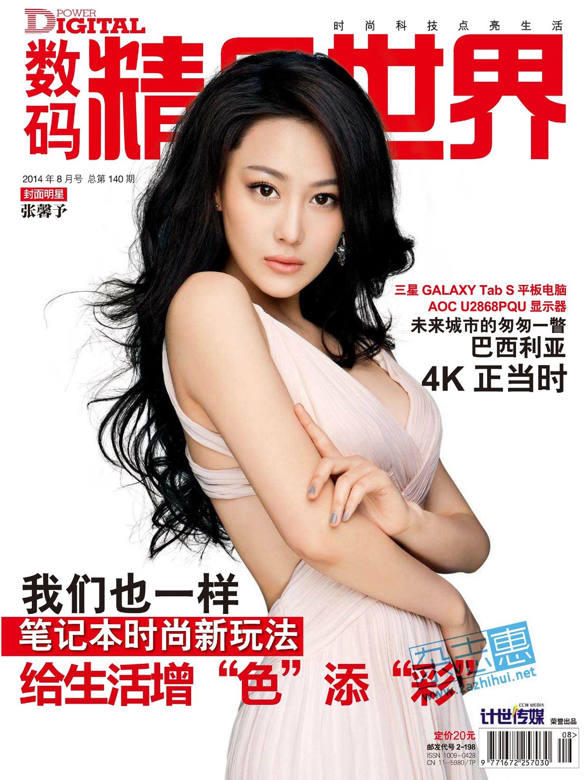 Viann Zhang HD Images/Photo Gallery Download #6635992